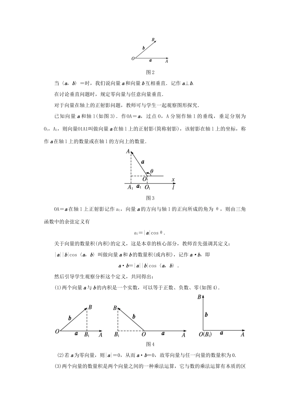 高中数学 第二章 平面向量 2.3 平面向量的数量积 2.3.1 向量数量积的物理背景与定义示范教案 新人教B版必修4-新人教B版高一必修4数学教案_第3页