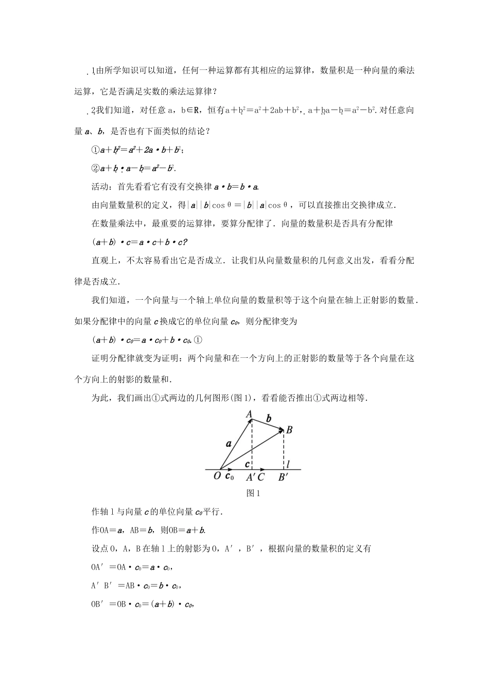高中数学 第二章 平面向量 2.3 平面向量的数量积 2.3.2 向量数量积的运算律示范教案 新人教B版必修4-新人教B版高一必修4数学教案_第2页