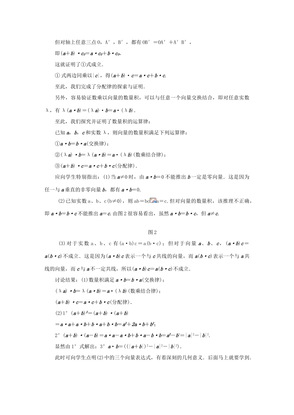 高中数学 第二章 平面向量 2.3 平面向量的数量积 2.3.2 向量数量积的运算律示范教案 新人教B版必修4-新人教B版高一必修4数学教案_第3页