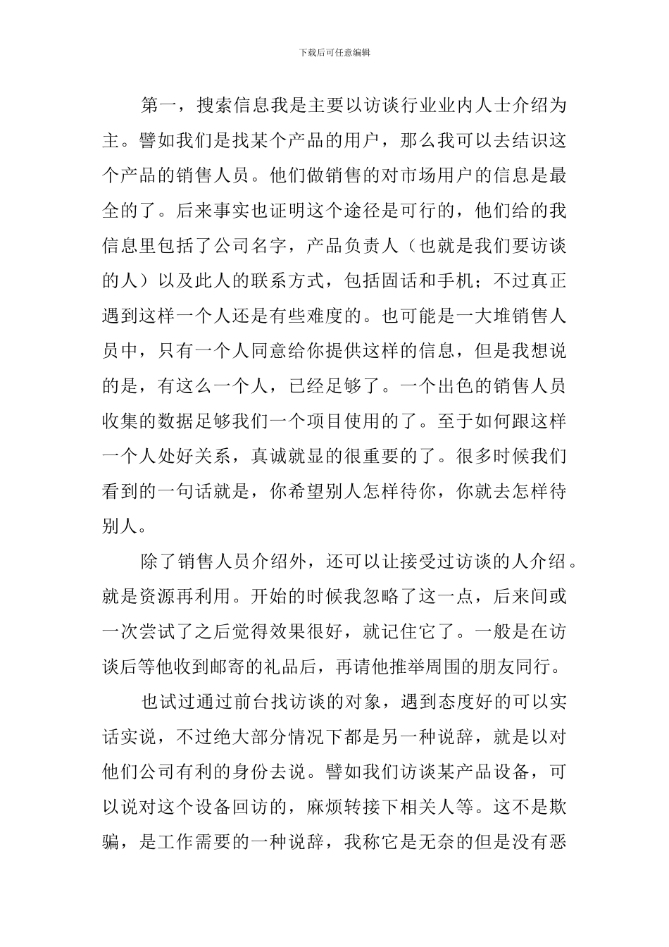 市场调研项目工作计划_第2页