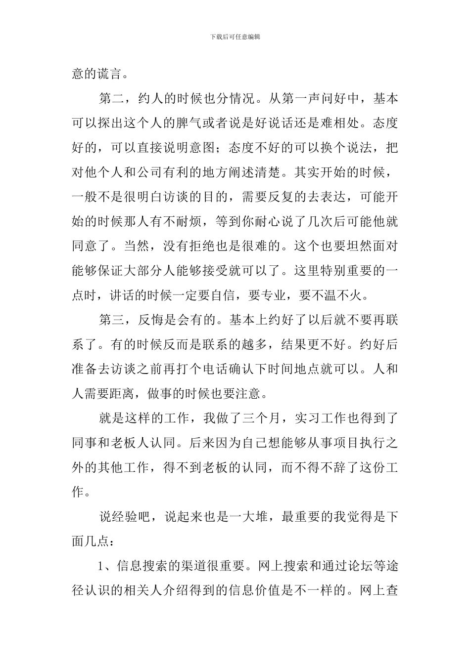 市场调研项目工作计划_第3页