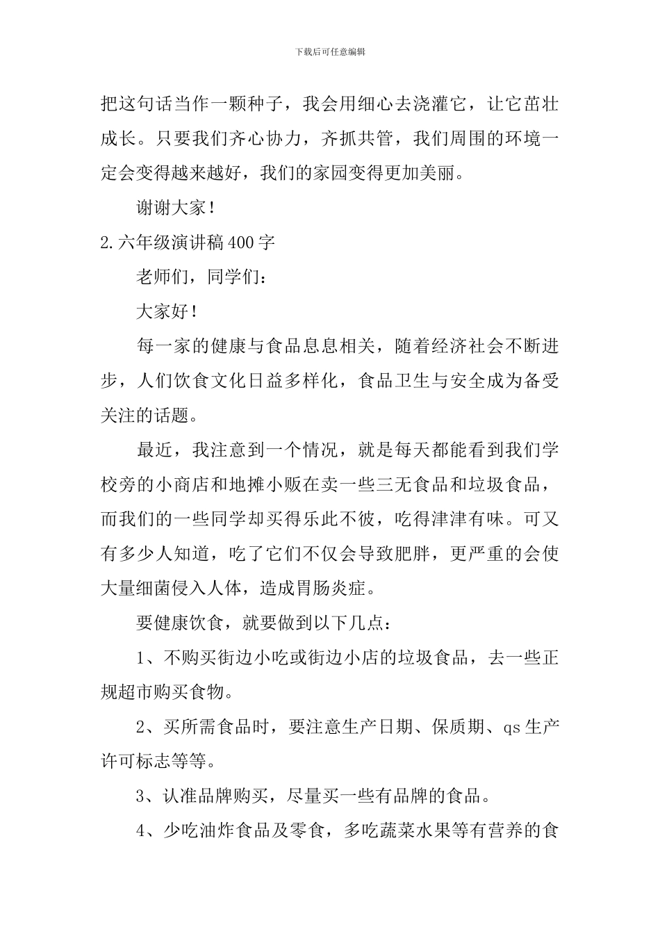 六年级演讲稿400字_第2页