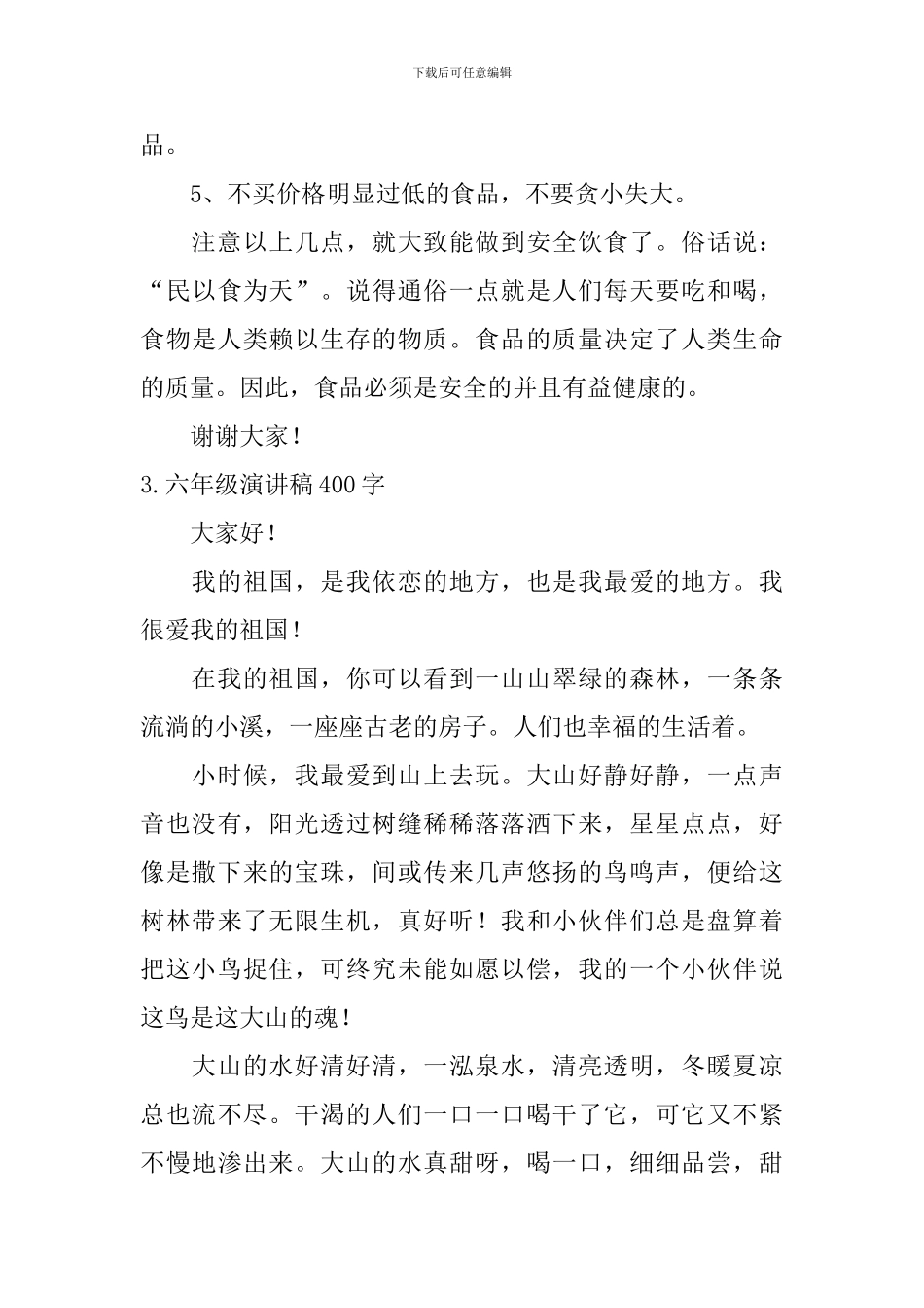 六年级演讲稿400字_第3页