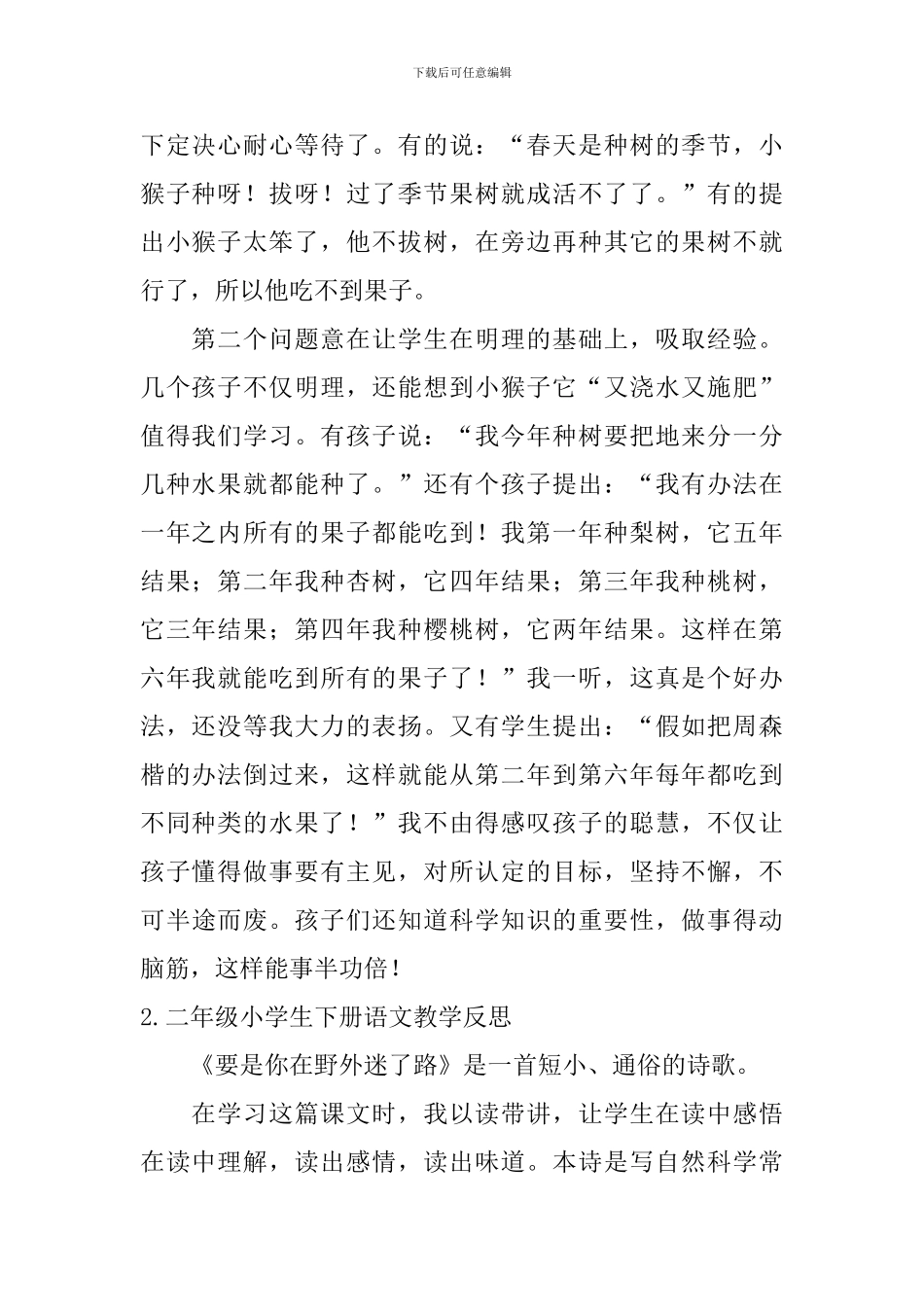 二年级小学生下册语文教学反思_第2页