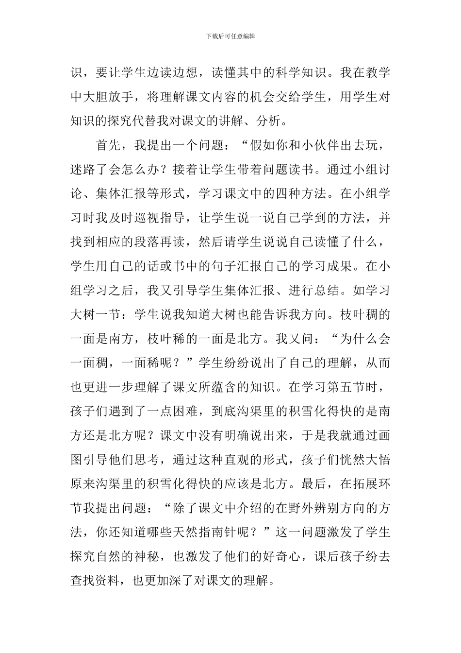 二年级小学生下册语文教学反思_第3页