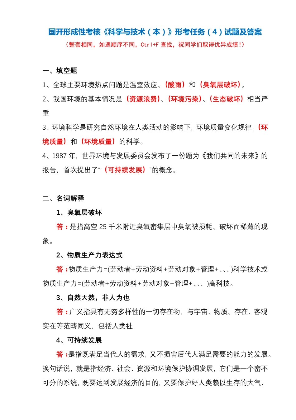 国开形成性考核《科学与技术》形考任务4试题及答案 _第1页