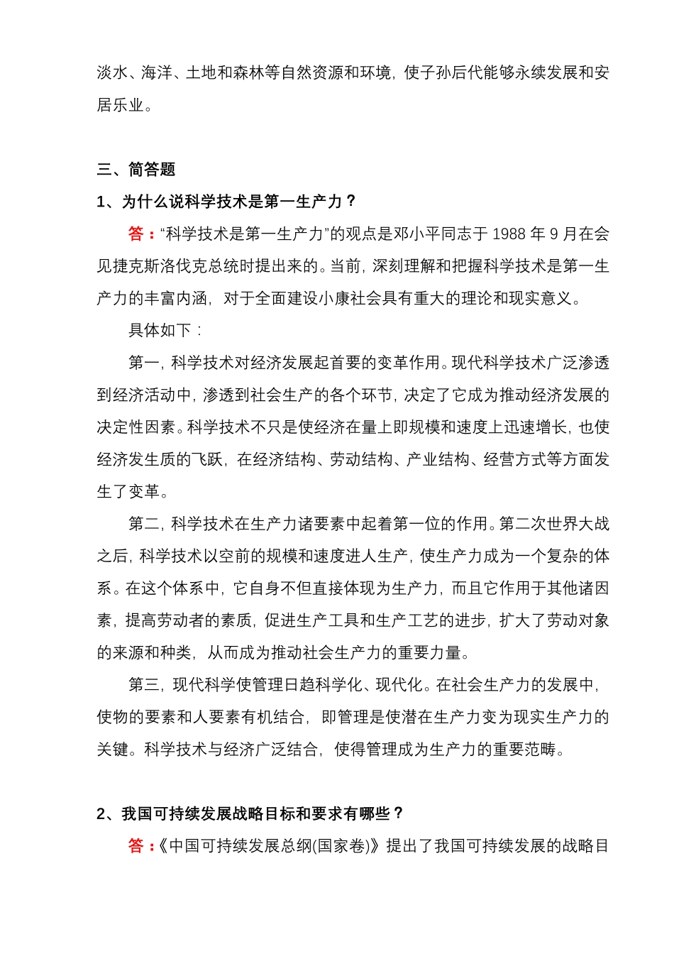 国开形成性考核《科学与技术》形考任务4试题及答案 _第2页