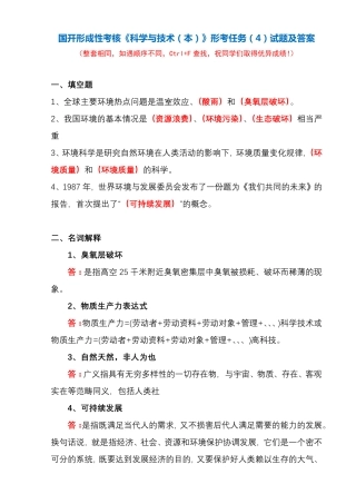 国开形成性考核《科学与技术》形考任务4试题及答案 