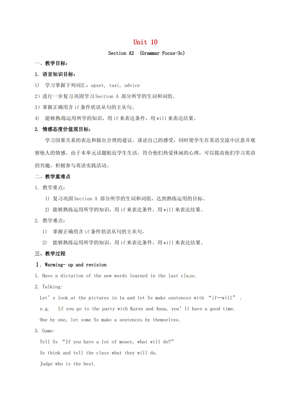 江西省吉安市吉水县八年级英语上册 Unit 10 If you go to the party you’ll have a great time Section A2（Grammar Focus-3c）教案 （新版）人教新目标版-（新版）人教新目标版初中八年级上册英语教案_第1页