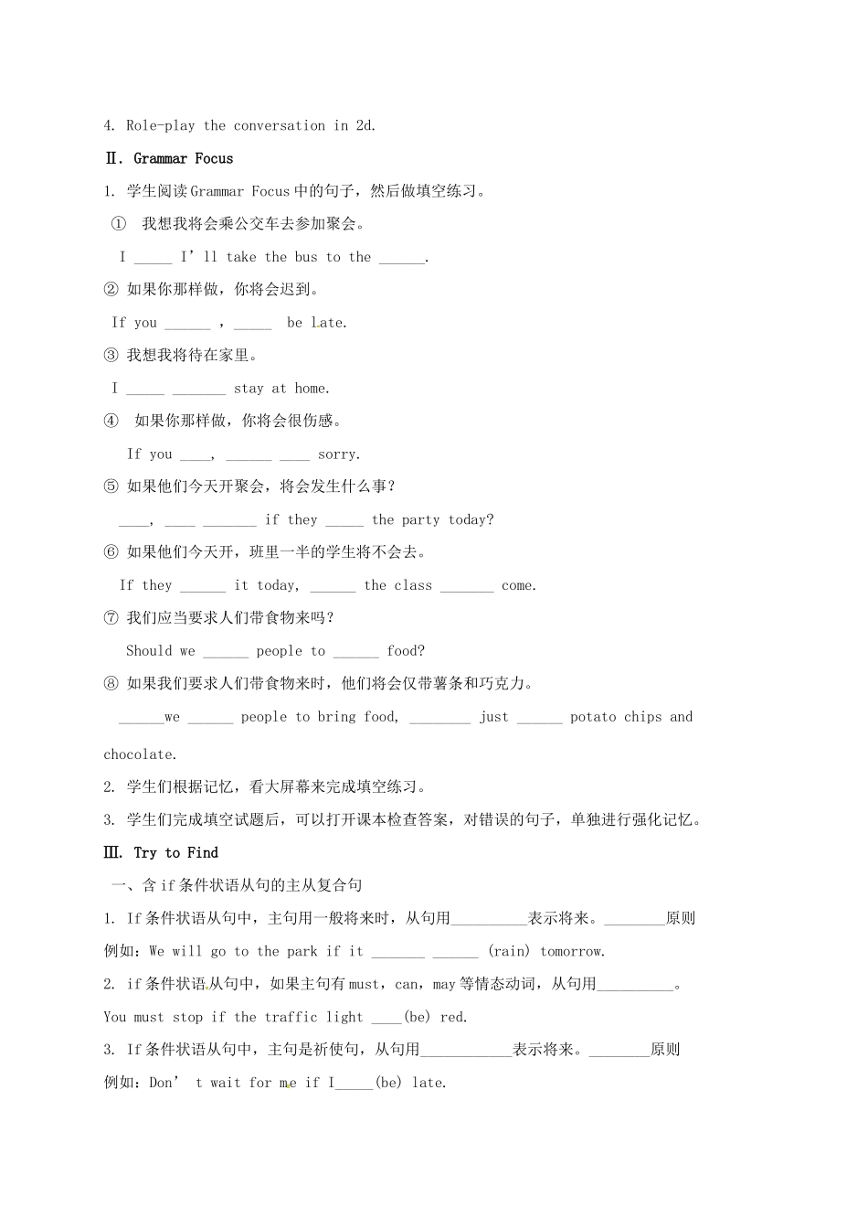 江西省吉安市吉水县八年级英语上册 Unit 10 If you go to the party you’ll have a great time Section A2（Grammar Focus-3c）教案 （新版）人教新目标版-（新版）人教新目标版初中八年级上册英语教案_第2页