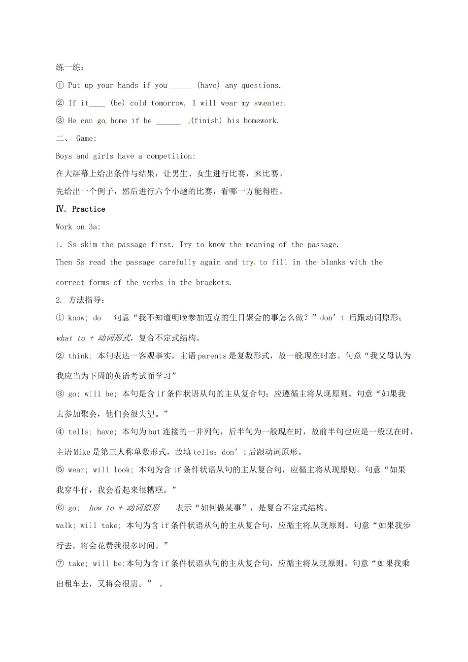 江西省吉安市吉水县八年级英语上册 Unit 10 If you go to the party you’ll have a great time Section A2（Grammar Focus-3c）教案 （新版）人教新目标版-（新版）人教新目标版初中八年级上册英语教案_第3页