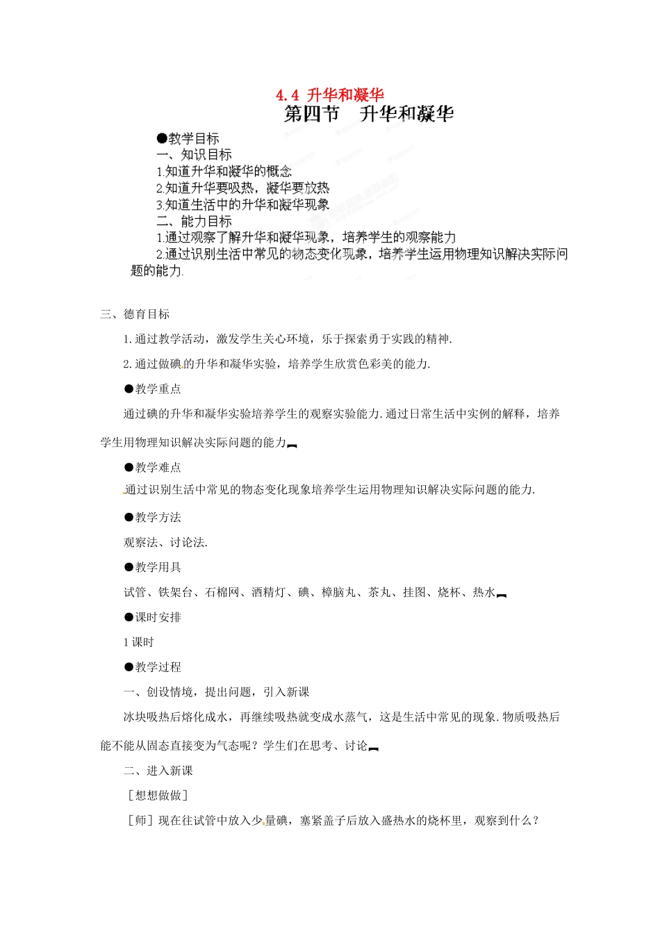 江西省吉安县凤凰中学八年级物理上册《4.4-4.5》教案 新人教版_第1页