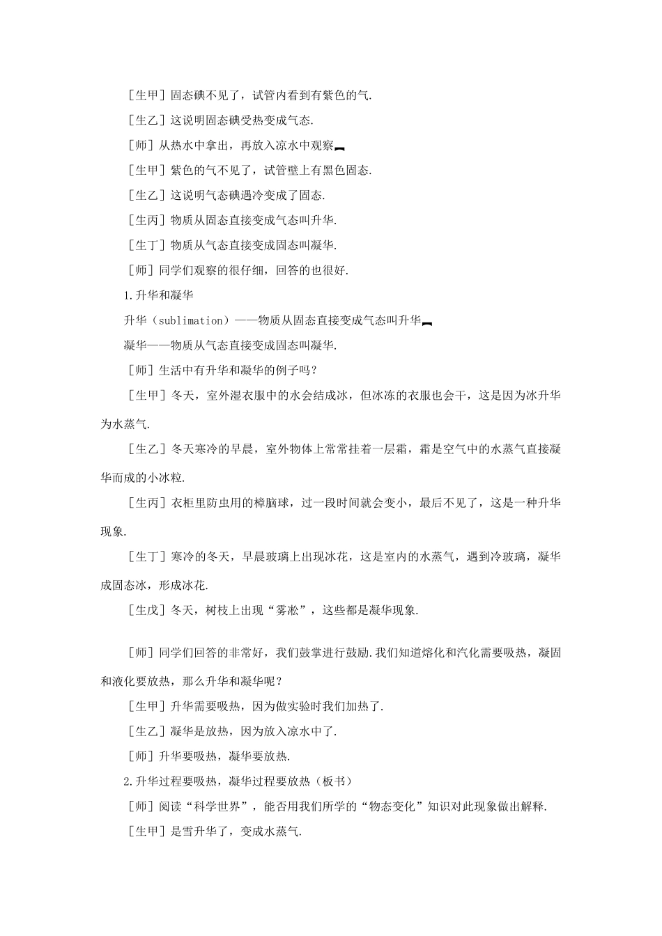 江西省吉安县凤凰中学八年级物理上册《4.4-4.5》教案 新人教版_第2页