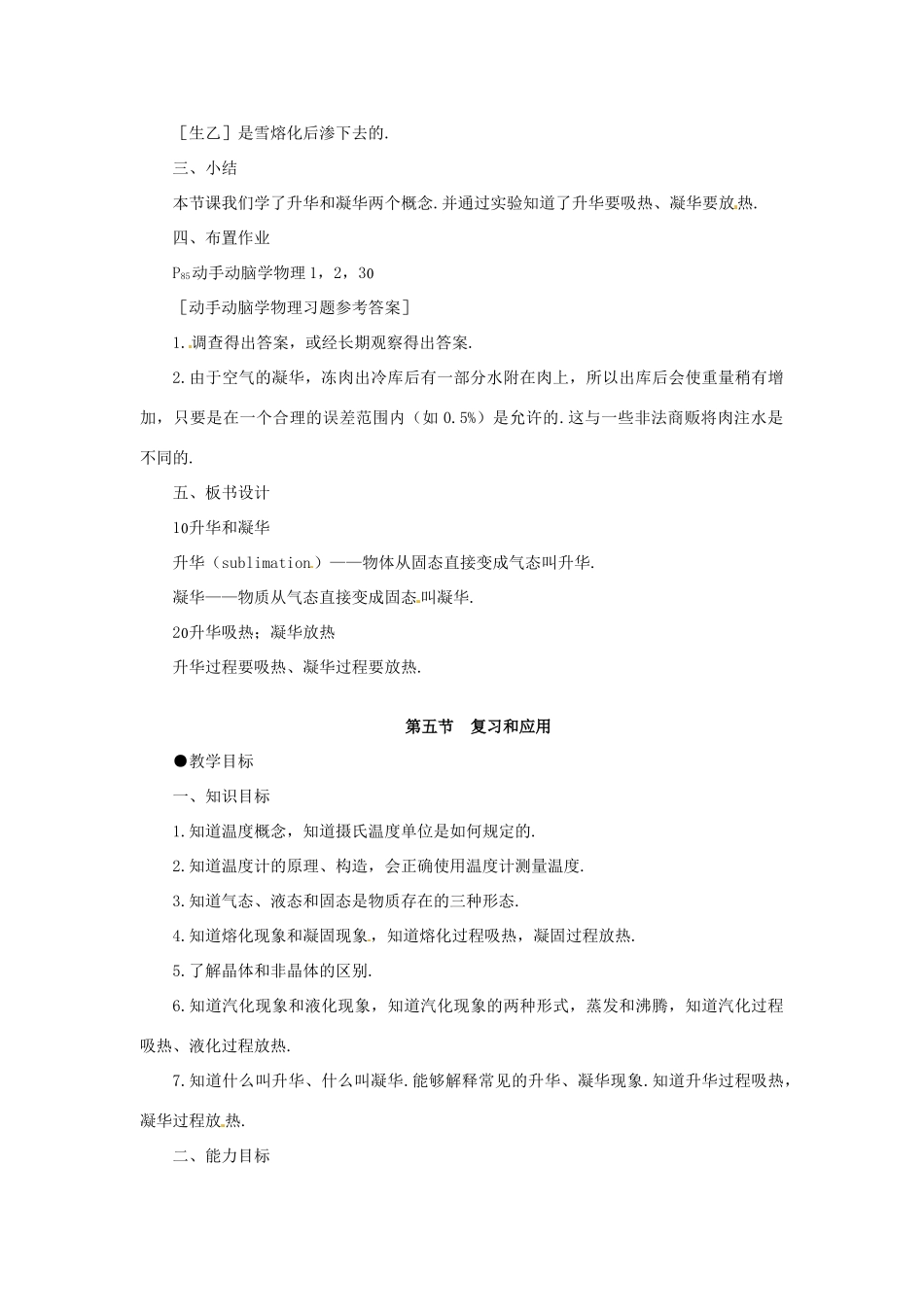 江西省吉安县凤凰中学八年级物理上册《4.4-4.5》教案 新人教版_第3页