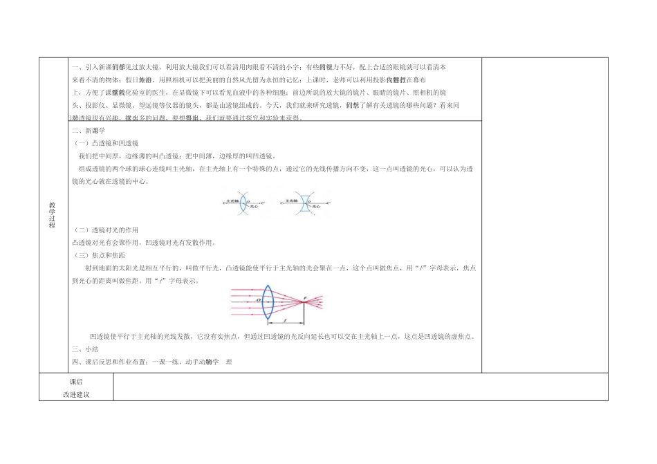 江西省吉安县凤凰中学八年级物理上册 透镜教案_第2页