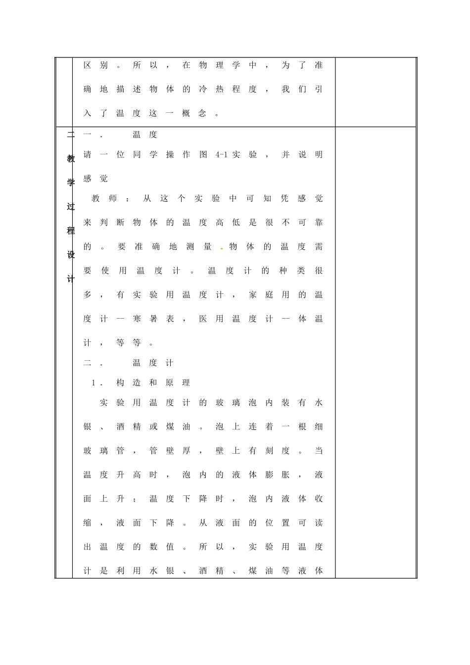江西省吉安县凤凰中学八年级物理上册 热现象教案_第2页