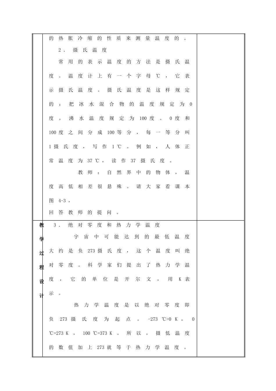 江西省吉安县凤凰中学八年级物理上册 热现象教案_第3页