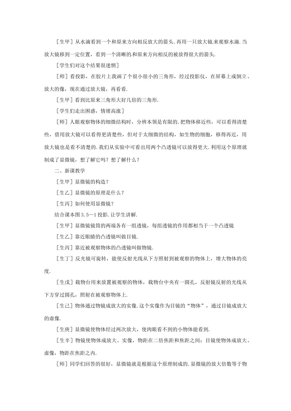江西省吉安县凤凰中学八年级物理上册《3.5-3.6》教案 新人教版_第2页