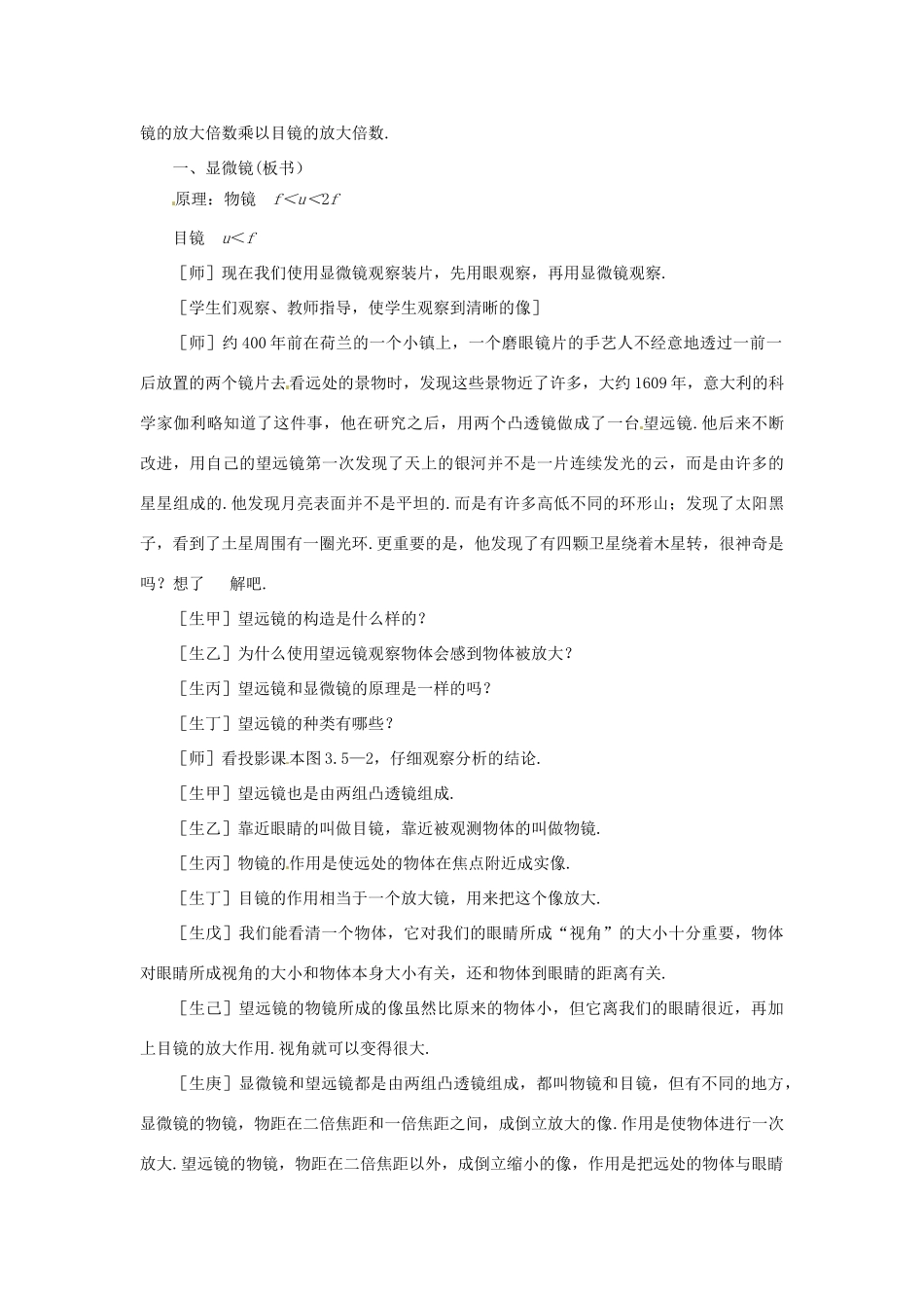 江西省吉安县凤凰中学八年级物理上册《3.5-3.6》教案 新人教版_第3页