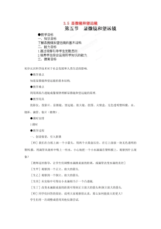 江西省吉安县凤凰中学八年级物理上册《3.5-3.6》教案 新人教版