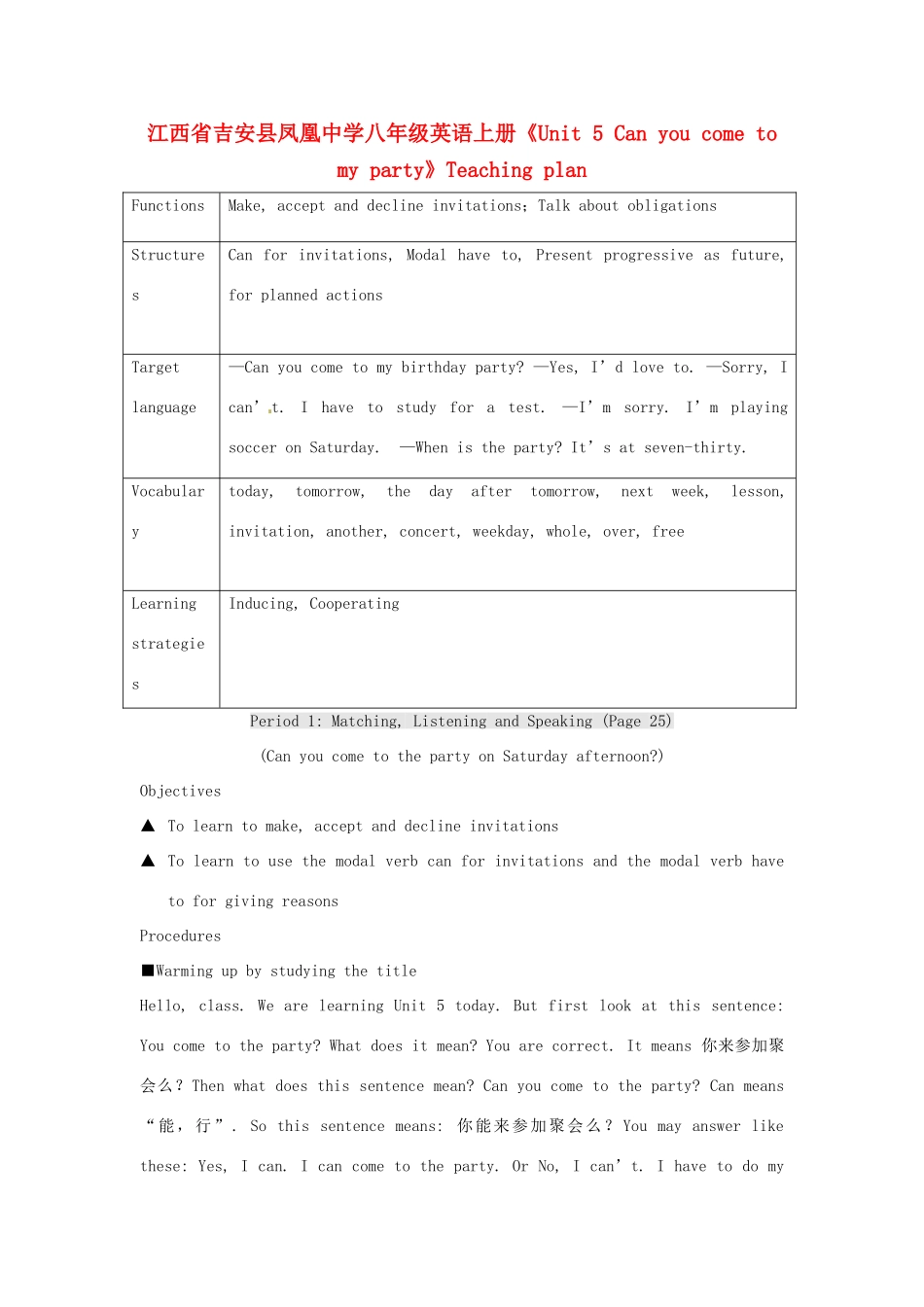 江西省吉安县凤凰中学八年级英语上册《Unit 5 Can you come to my party》Teaching plan 人教新目标版_第1页