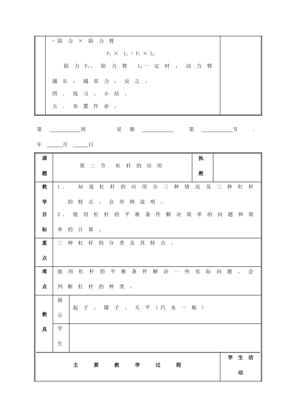 江西省吉安县凤凰中学八年级物理上册 简单机械教案_第3页