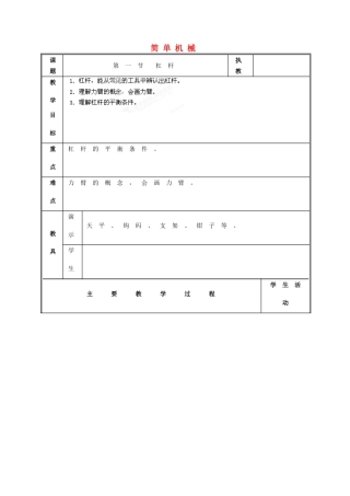 江西省吉安县凤凰中学八年级物理上册 简单机械教案