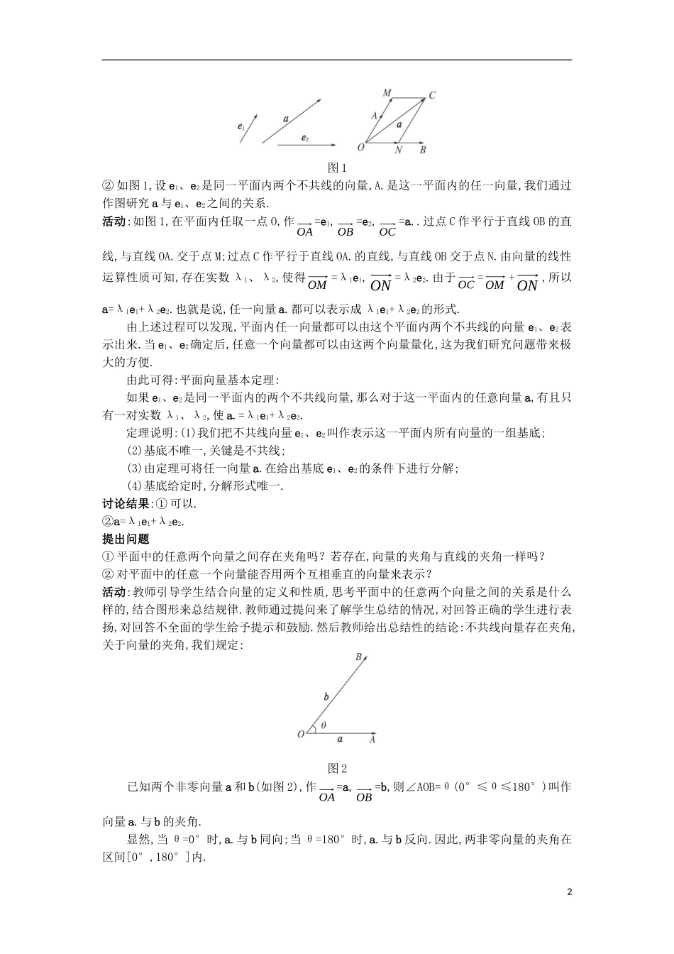 高中数学 第二章 平面向量 2.3 从速度的倍数到数乘向量 2.3.2 平面向量基本定理教案 北师大版必修4-北师大版高一必修4数学教案_第2页
