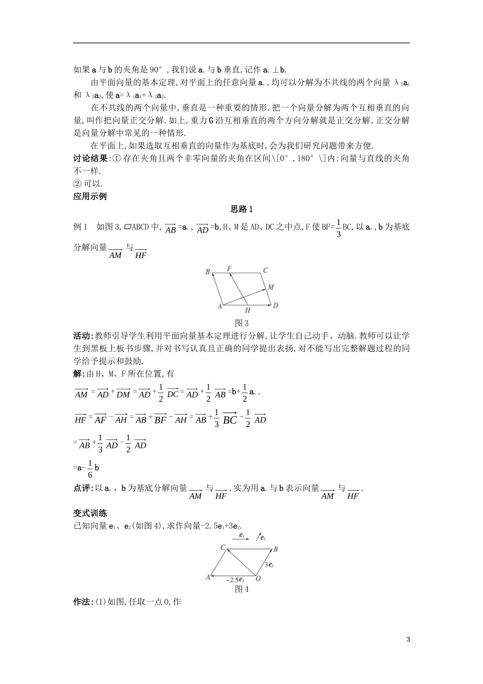高中数学 第二章 平面向量 2.3 从速度的倍数到数乘向量 2.3.2 平面向量基本定理教案 北师大版必修4-北师大版高一必修4数学教案_第3页