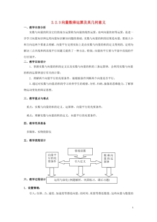 高中数学 第二章 平面向量 2.2.3 向量数乘运算及其几何意义教案 新人教A版必修4-新人教A版高一必修4数学教案