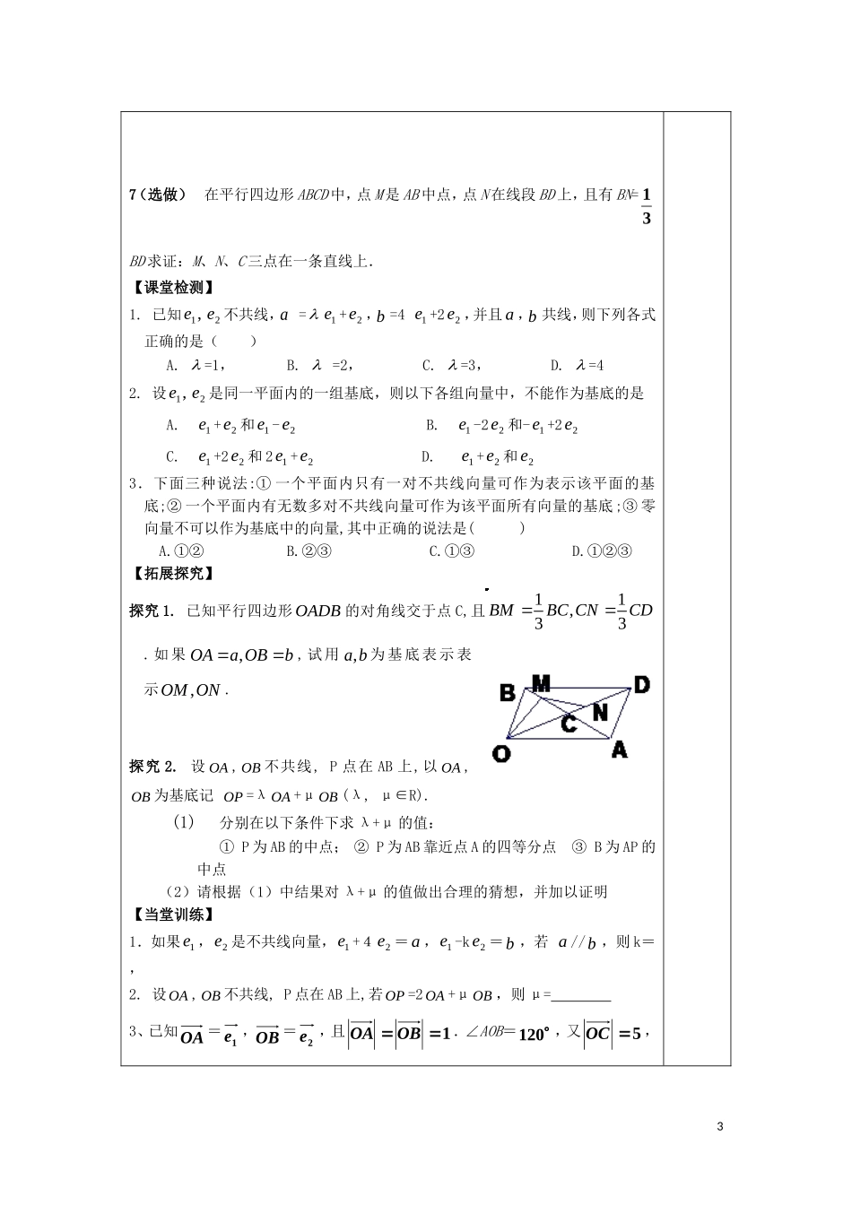 高中数学 第二章 平面向量 2.3 平面向量的基本定理教案 新人教A版必修4-新人教A版高一必修4数学教案_第3页