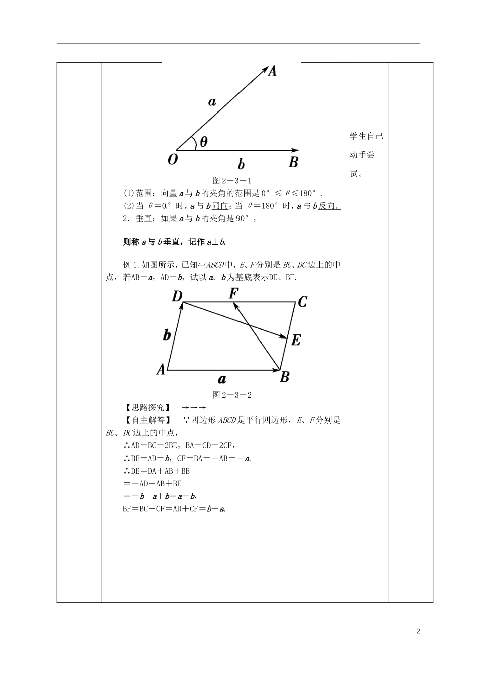 高中数学 第二章 平面向量 2.3 平面向量的基本定理及坐标表示教案 新人教A版必修4-新人教A版高一必修4数学教案_第2页