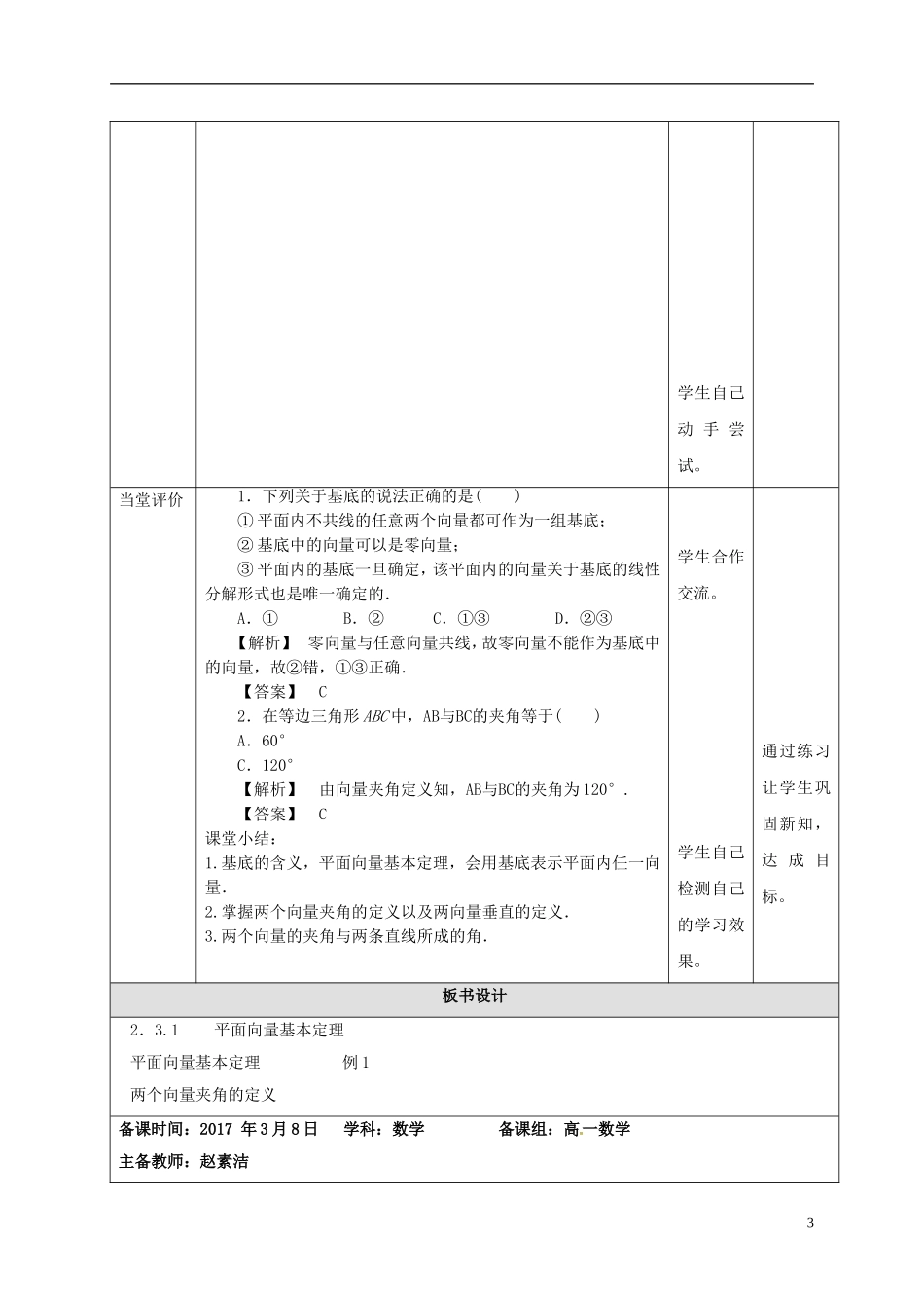 高中数学 第二章 平面向量 2.3 平面向量的基本定理及坐标表示教案 新人教A版必修4-新人教A版高一必修4数学教案_第3页