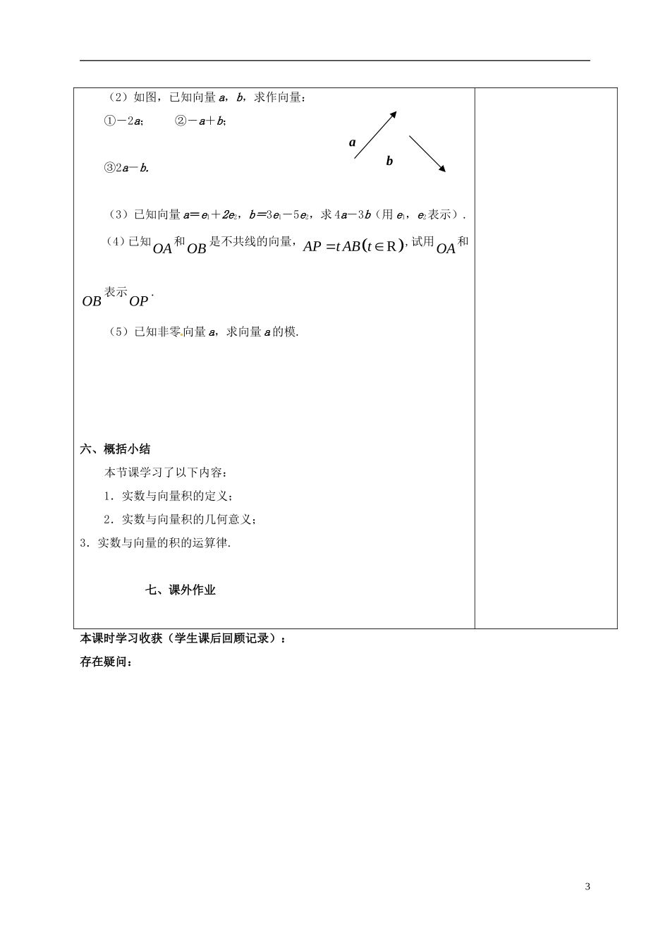 高中数学 第二章 平面向量 2.2.3 向量的数乘教案 新人教A版必修4-新人教A版高一必修4数学教案_第3页