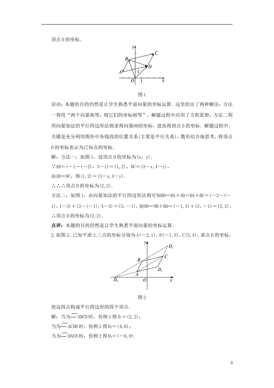 高中数学 第二章 平面向量 2.3 向量的坐标表示 2.3.2 平面向量的坐标运算教案 苏教版必修4-苏教版高一必修4数学教案_第3页