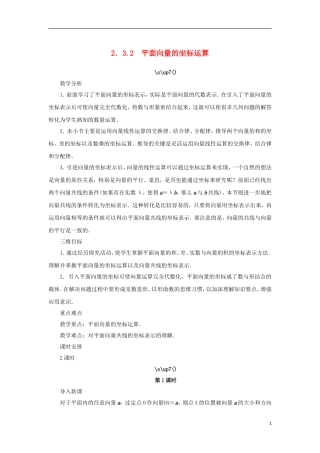 高中数学 第二章 平面向量 2.3 向量的坐标表示 2.3.2 平面向量的坐标运算教案 苏教版必修4-苏教版高一必修4数学教案