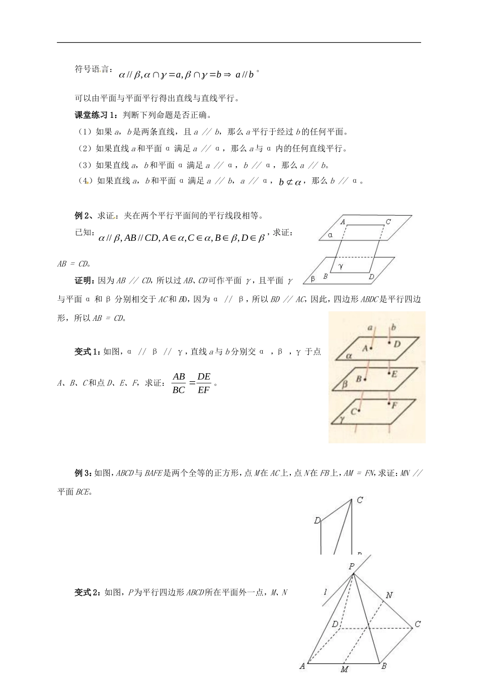 高中数学 第二章 平面向量 2.2.4 平面与平面平行的性质教案 新人教A版必修4-新人教A版高一必修4数学教案_第2页