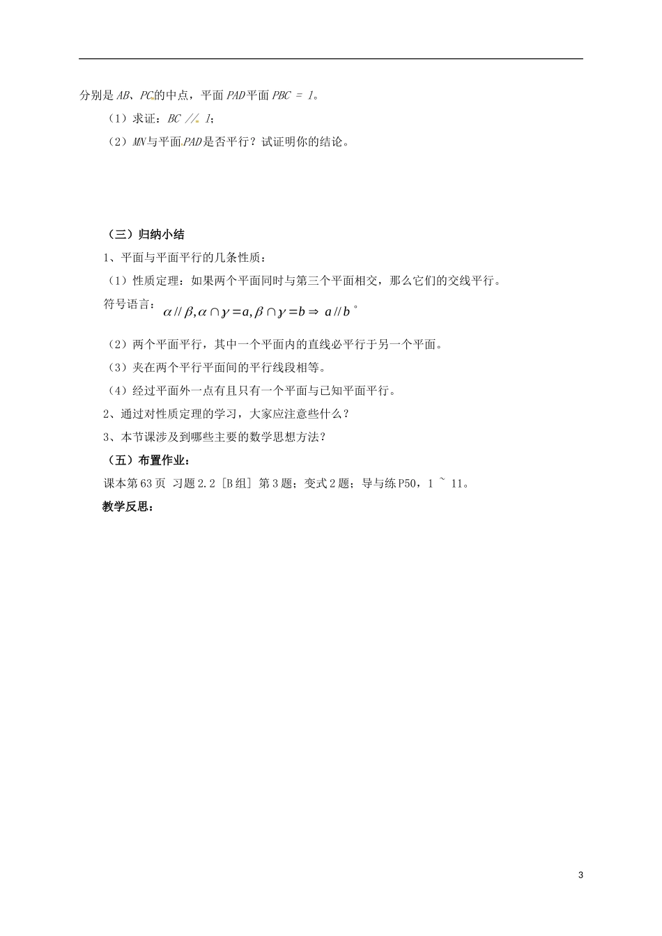 高中数学 第二章 平面向量 2.2.4 平面与平面平行的性质教案 新人教A版必修4-新人教A版高一必修4数学教案_第3页