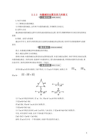高中数学 第二章 平面向量 2.2.2 向量减法运算及其几何意义教案 新人教A版必修4-新人教A版高一必修4数学教案