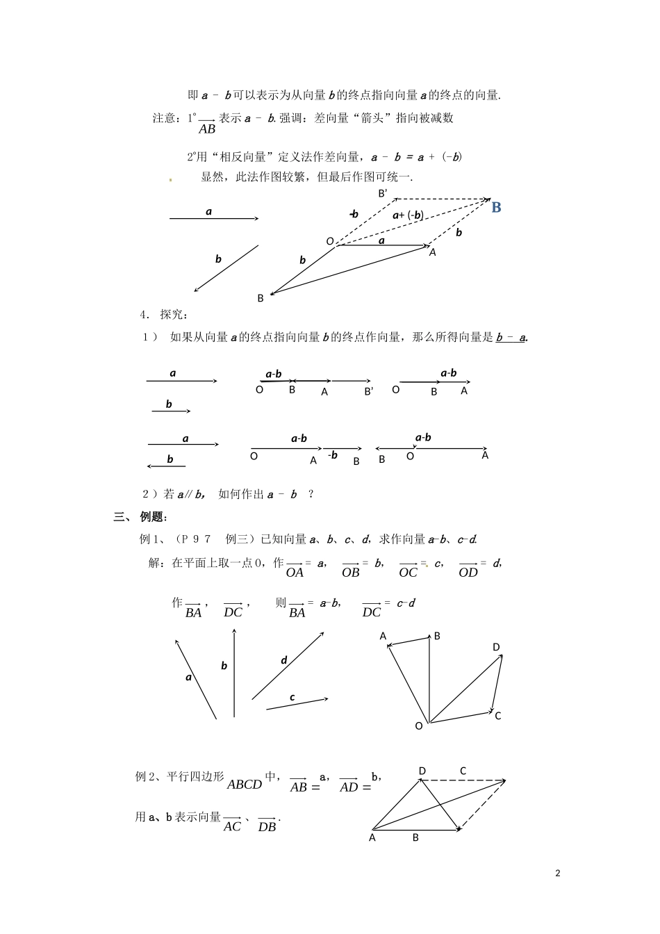 高中数学 第二章 平面向量 2.2.2 向量的减法运算及其几何意义教案 新人教A版必修4-新人教A版高一必修4数学教案_第2页