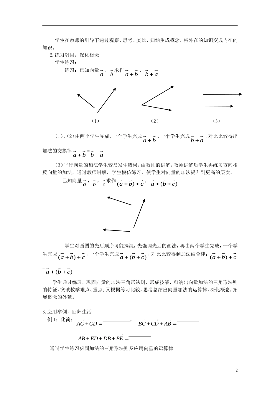 高中数学 第二章 平面向量 2.2.1 向量的加法说课稿 新人教A版必修4-新人教A版高一必修4数学教案_第2页