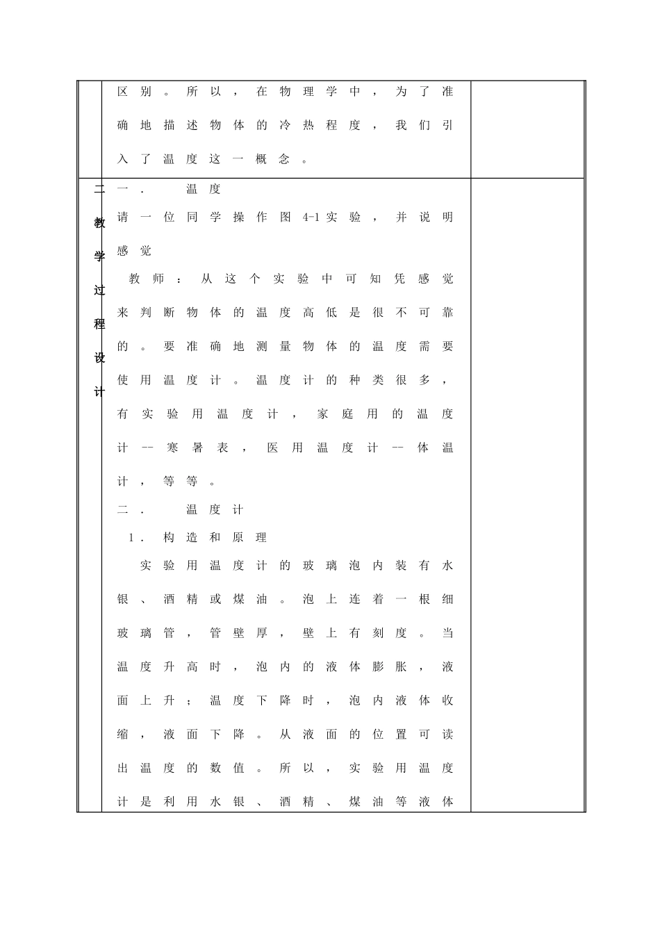 江西省吉安县凤凰中学八年级物理上册 温度计教案_第2页