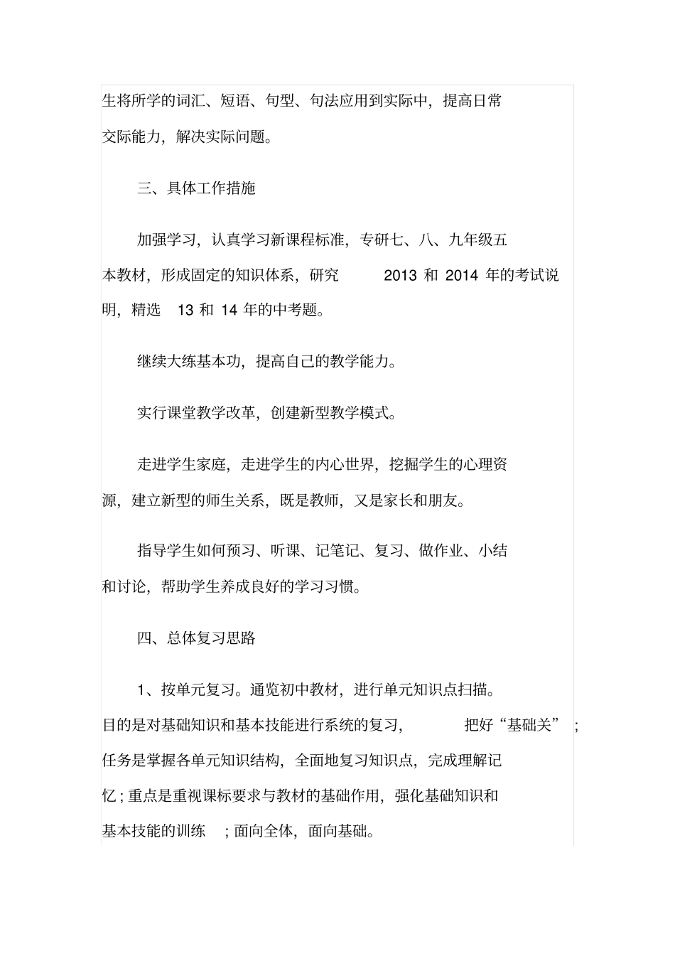 2012015学年下学期九年级下英语教学计划_第2页