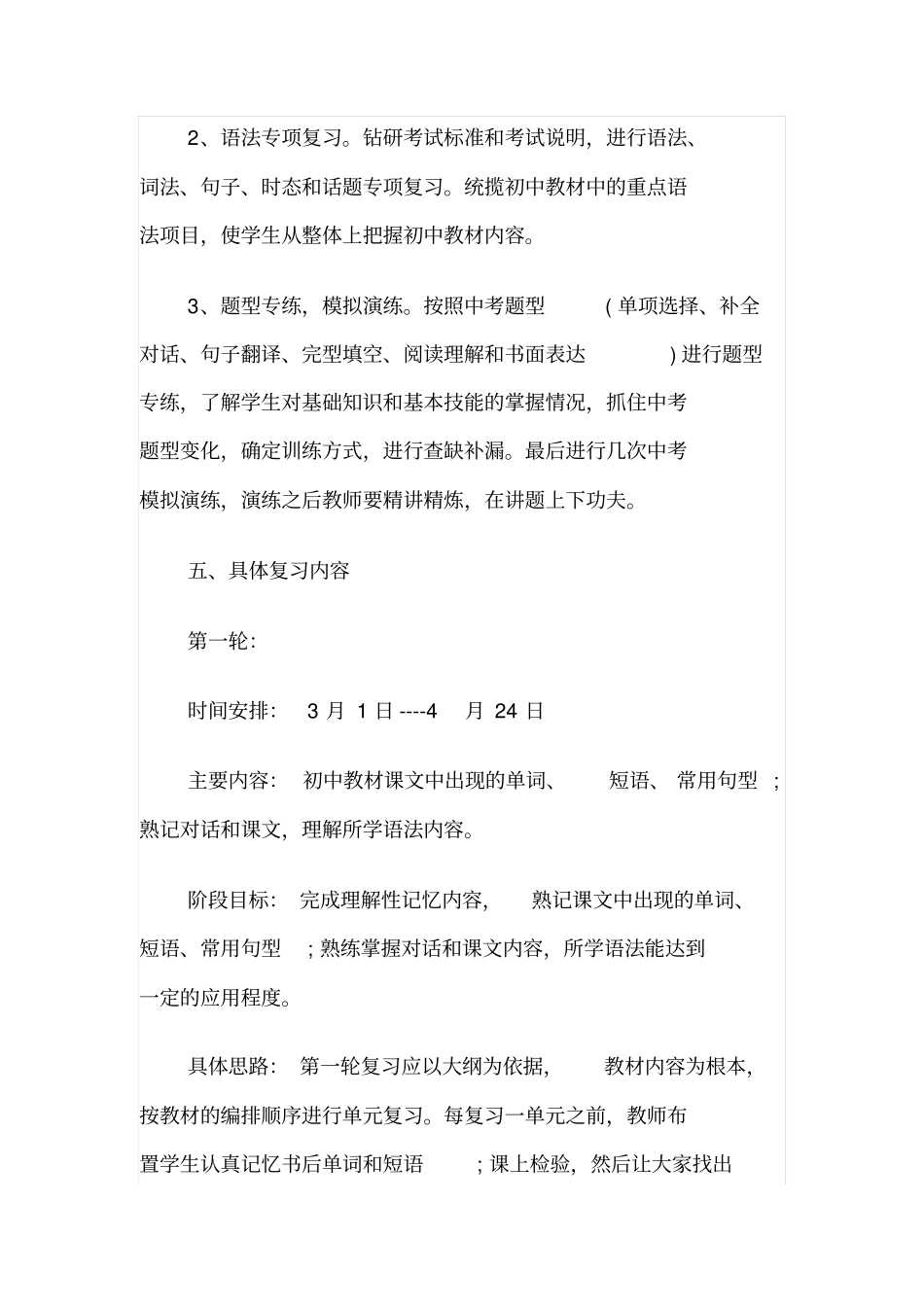 2012015学年下学期九年级下英语教学计划_第3页