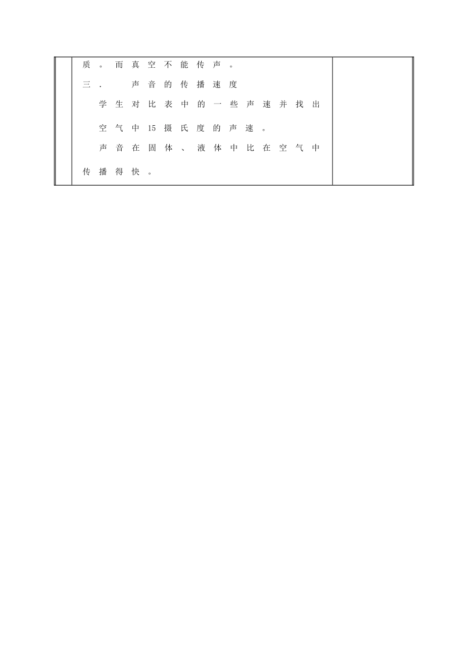 江西省吉安县凤凰中学八年级物理上册 声教案_第3页