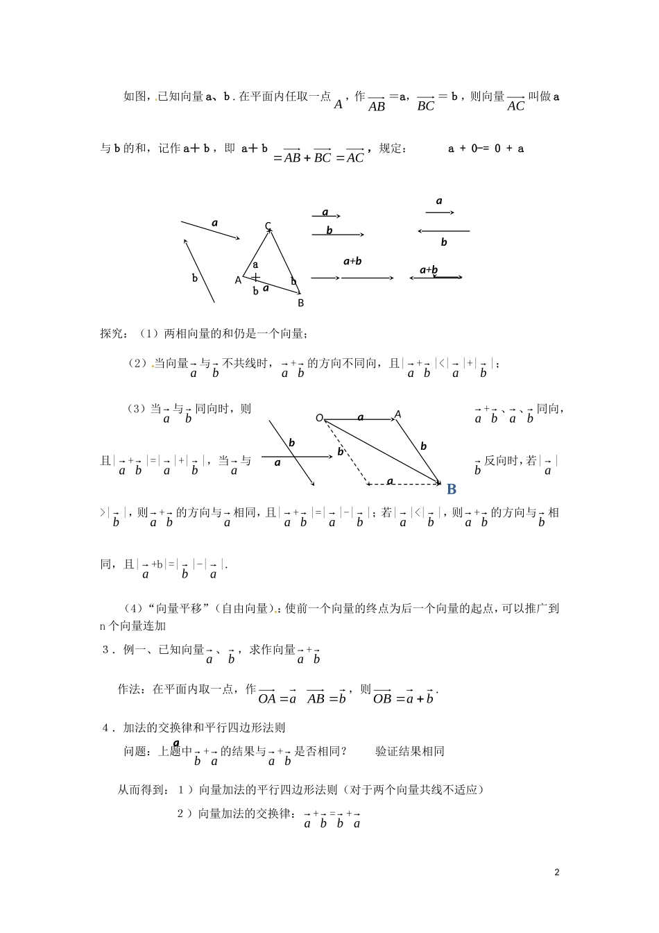 高中数学 第二章 平面向量 2.2.1 向量的加法运算及其几何意义教案 新人教A版必修4-新人教A版高一必修4数学教案_第2页