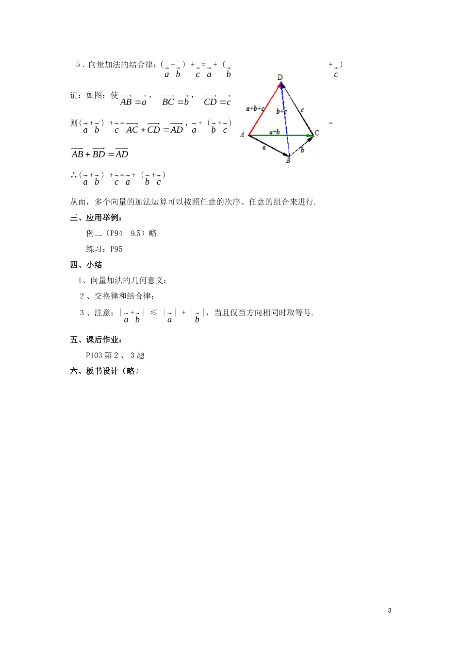 高中数学 第二章 平面向量 2.2.1 向量的加法运算及其几何意义教案 新人教A版必修4-新人教A版高一必修4数学教案_第3页