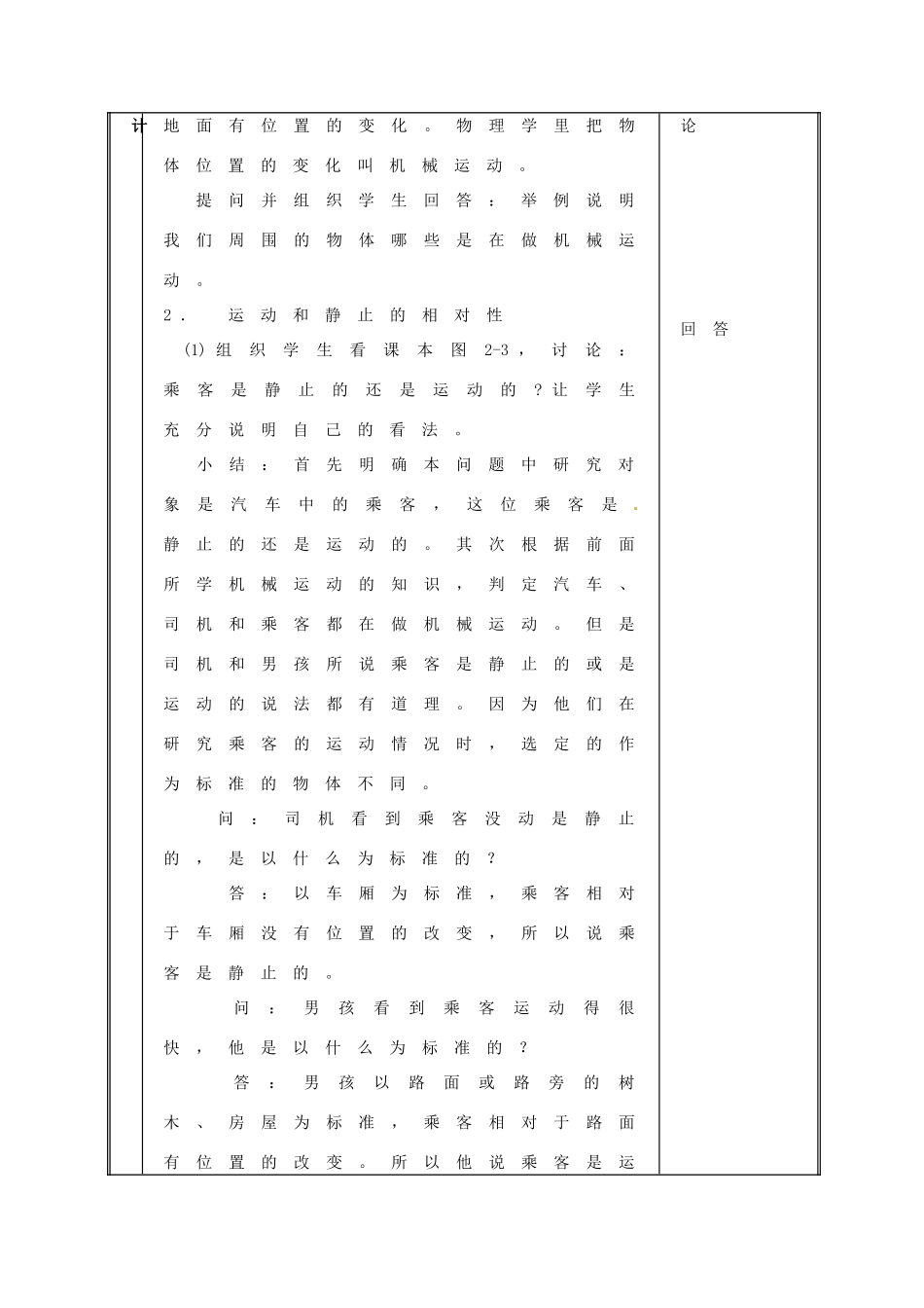 江西省吉安县凤凰中学八年级物理上册 机械运动教案_第2页