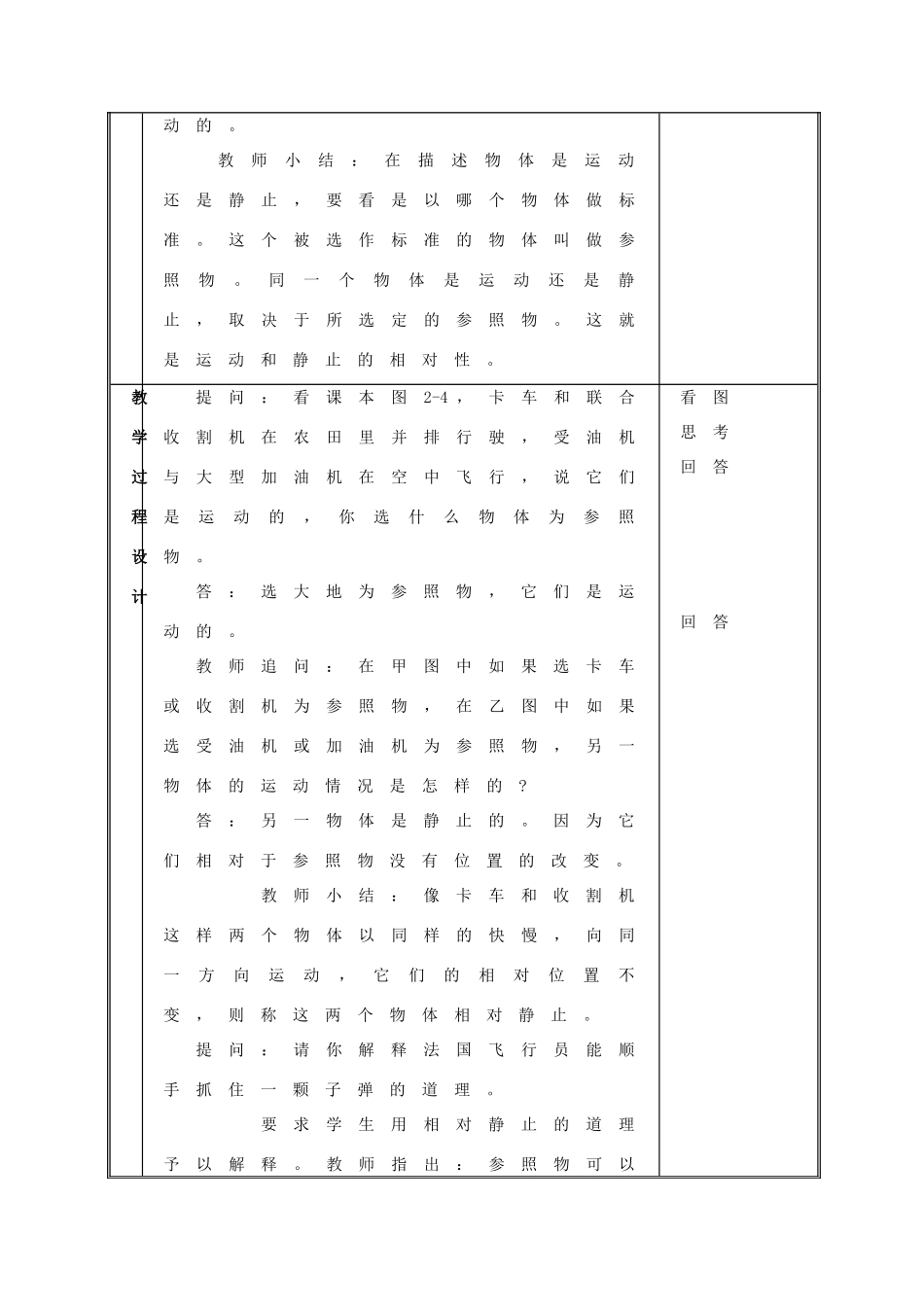 江西省吉安县凤凰中学八年级物理上册 机械运动教案_第3页
