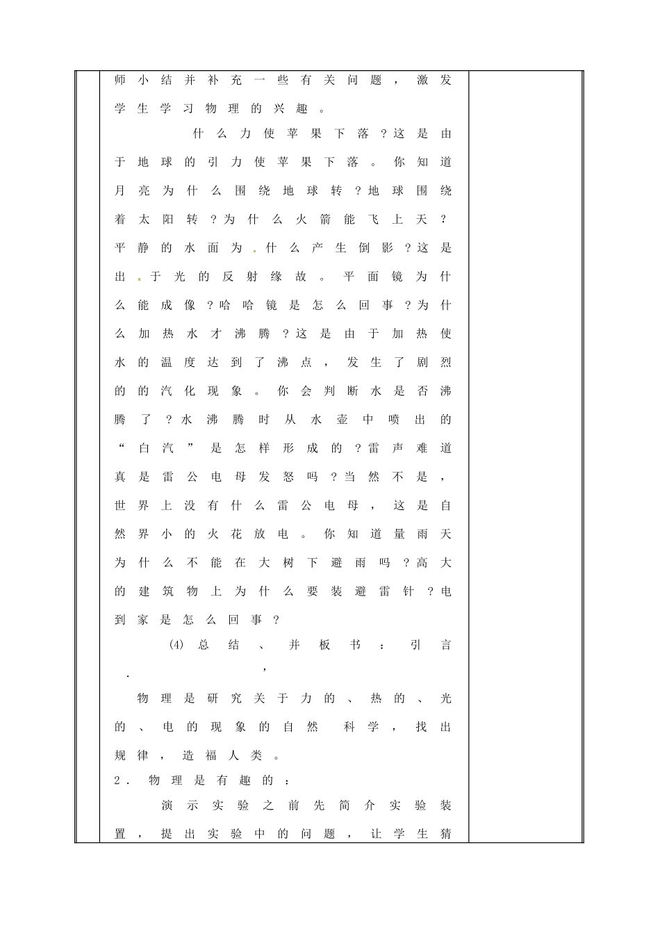 江西省吉安县凤凰中学八年级物理上册 测量教案_第2页